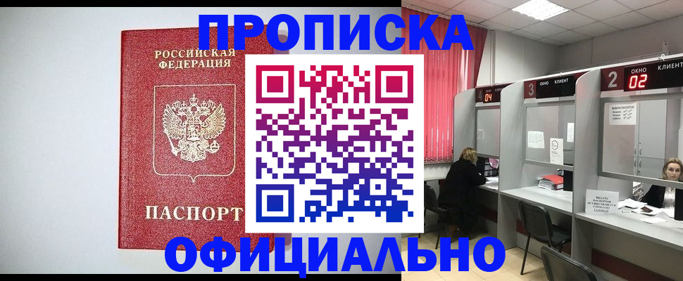 прописка 2025 в Нелидово