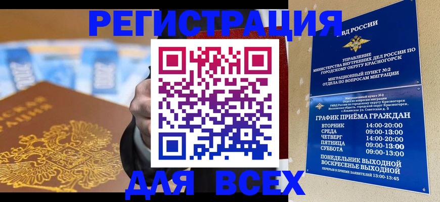временная прописка в Нелидово