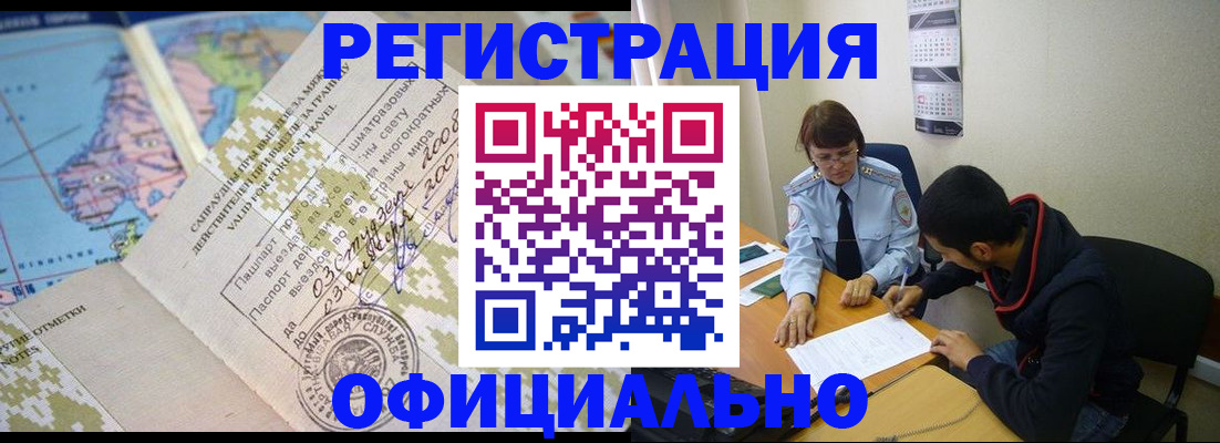 временная регистрация адрес в Нелидово