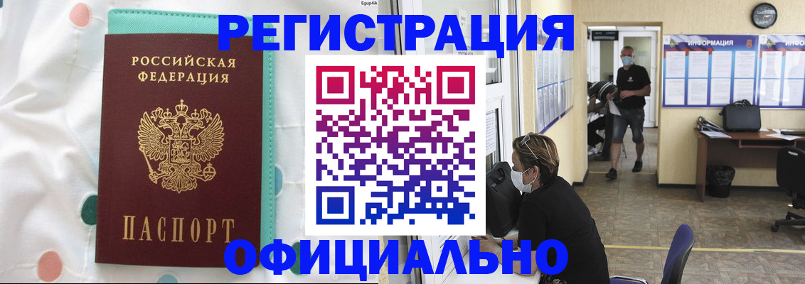 прописка от собственника в Нелидово