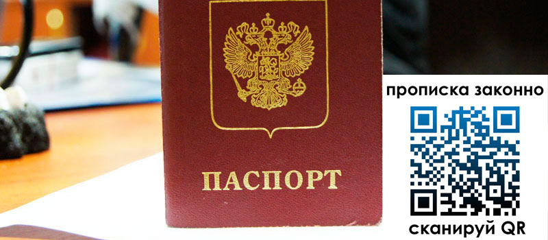 прописка в Нелидово регистрация в Нелидово